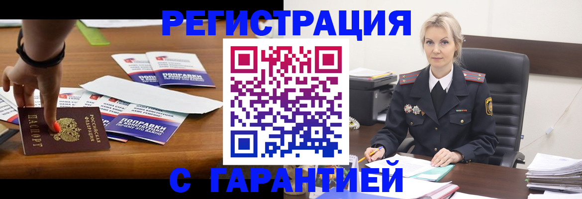 временная регистрация собственник в Королёве