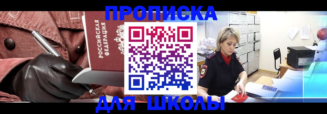 прописка 2025 в Королёве