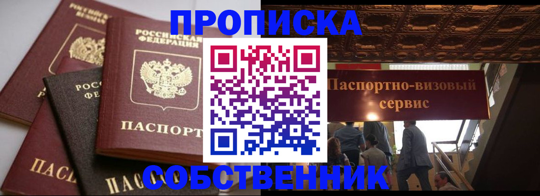 прописка законно в Королёве