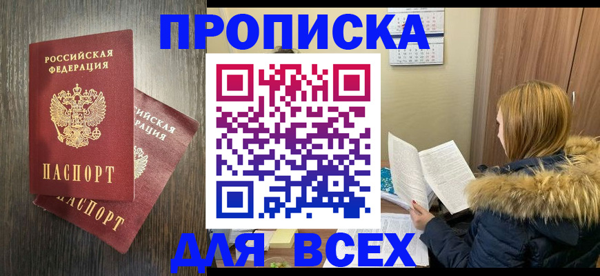 временная регистрация в квартире в Королёве