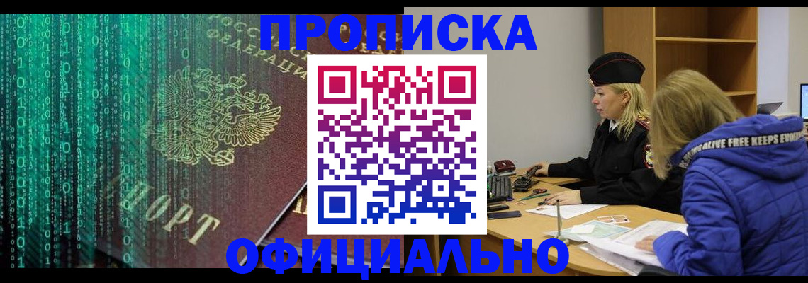 где прописаться в Королёве