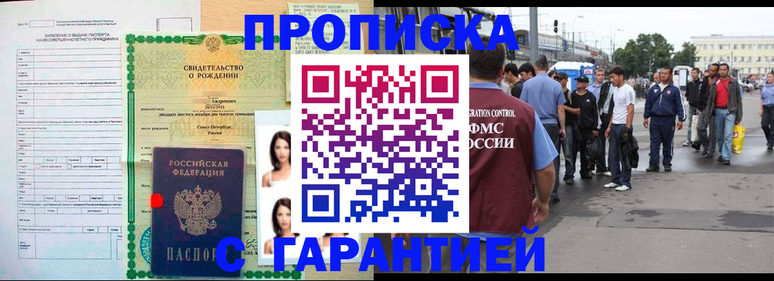 прописка в квартире в Королёве