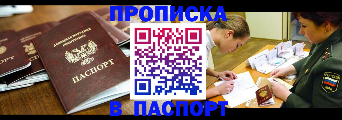 временная прописка в Королёве